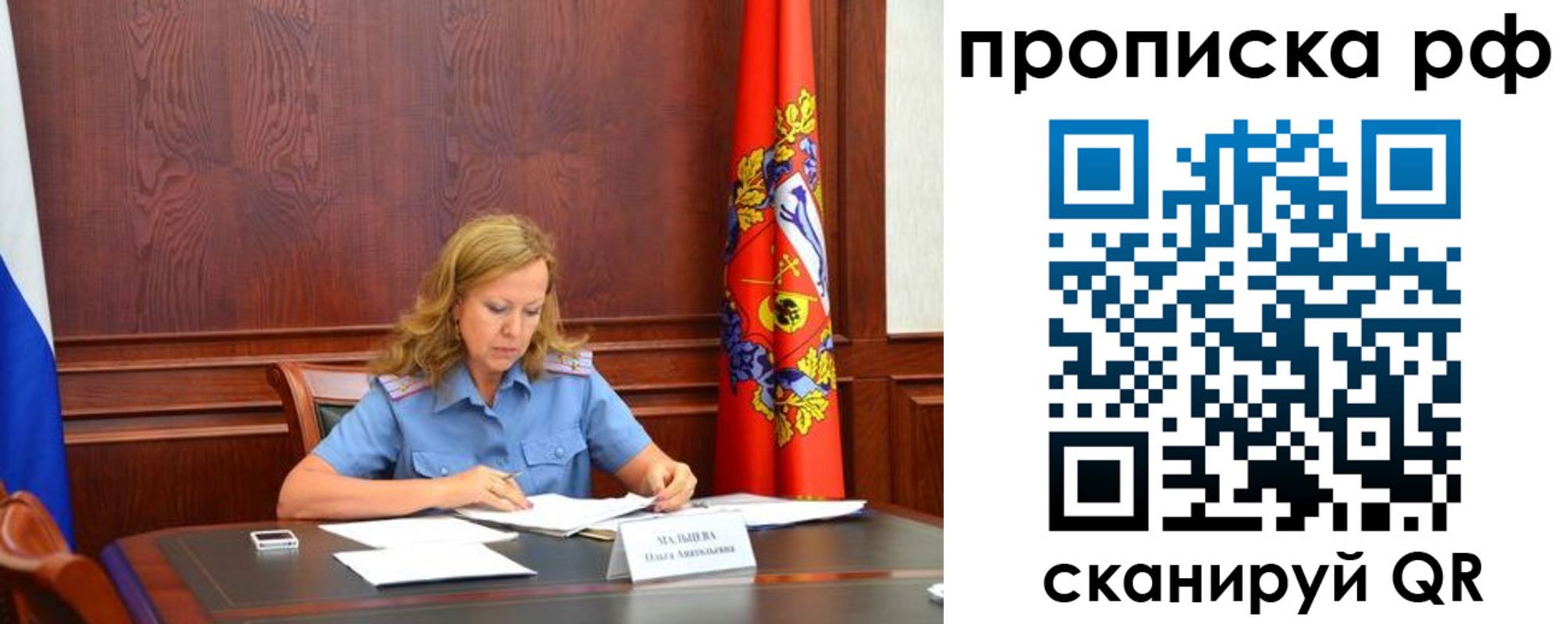 прописка ребенка в Саратове