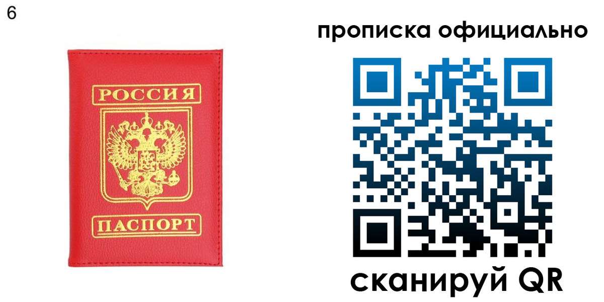 прописка гарантия в Саратове