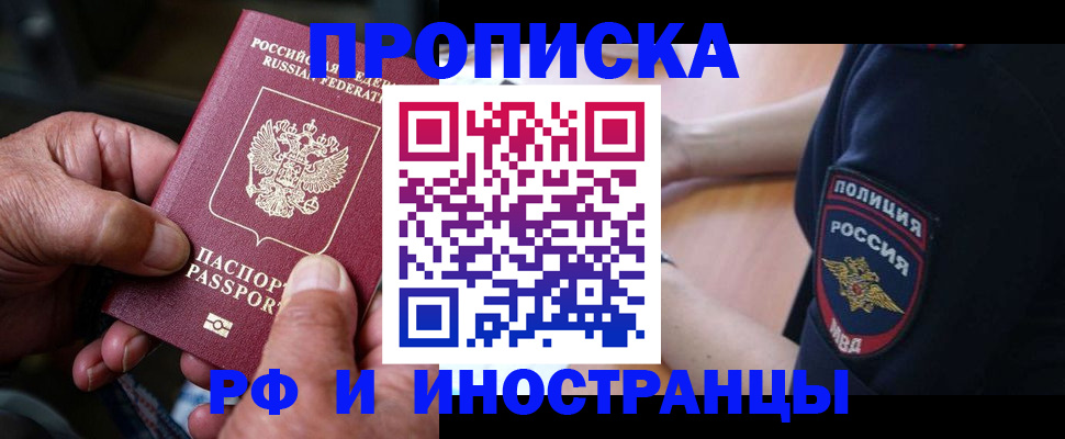 временная регистрация собственник в Саратове