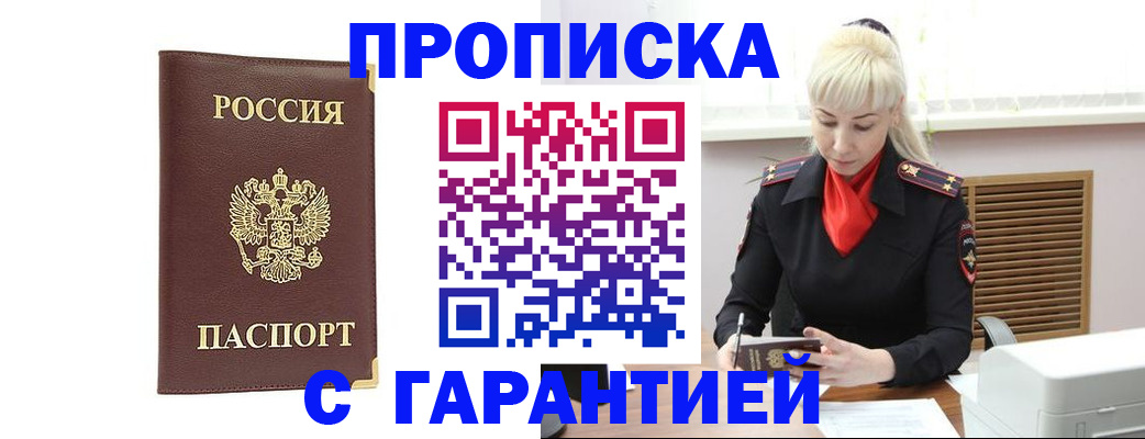 временная регистрация в квартире в Саратове